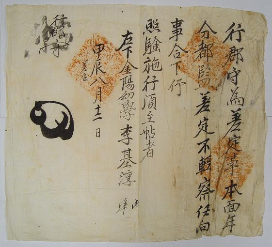 차정첩(差定帖)